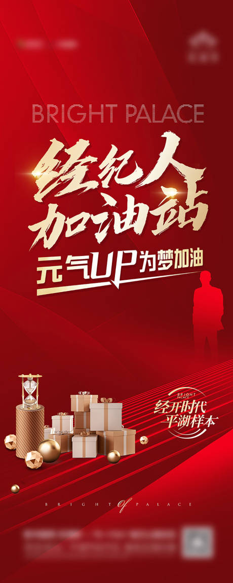 源文件下载【经纪人加油站易拉宝】编号：79050006247711063