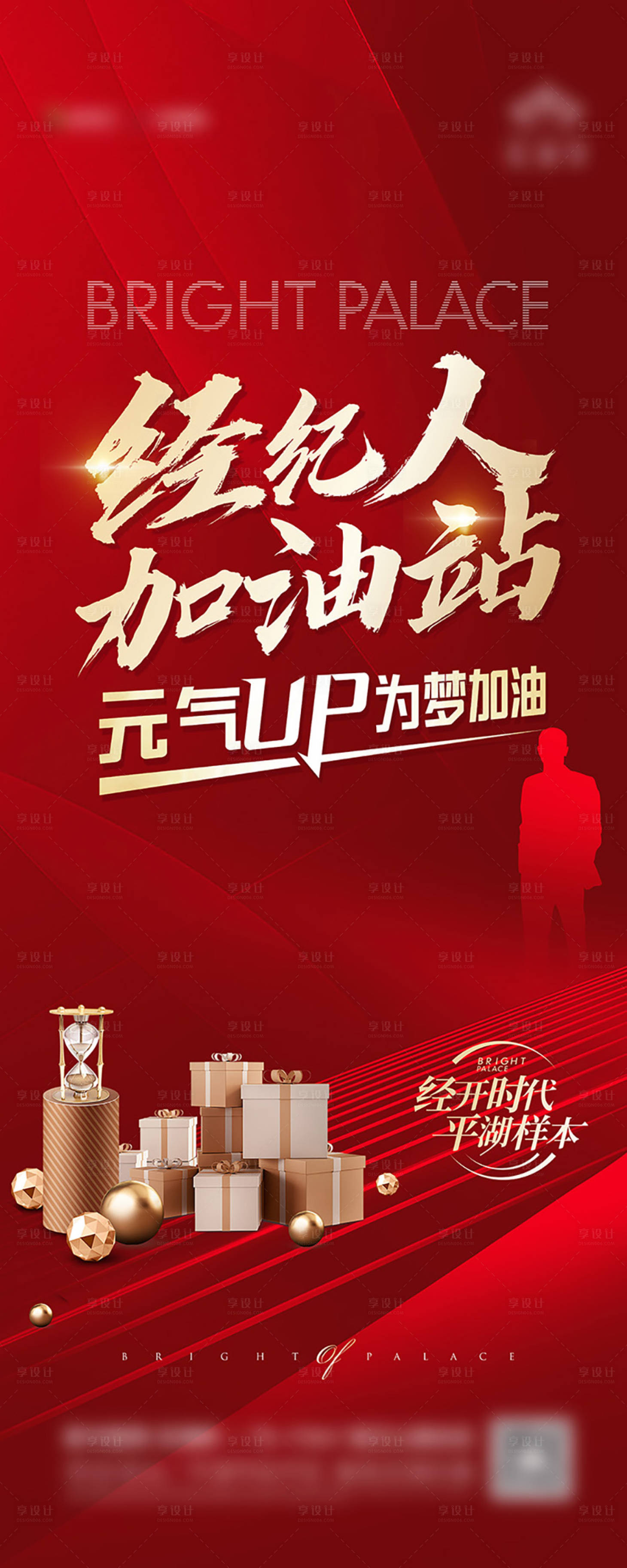 源文件下載【享設計】搜索編號：79050006247711063【經紀人加油站易拉寶】