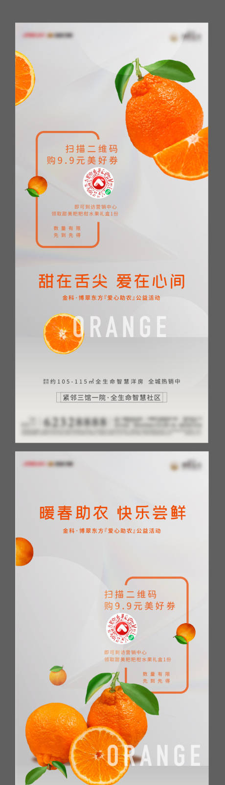 源文件下載【地產愛心助農活動系列海報】編號：82590006163567881