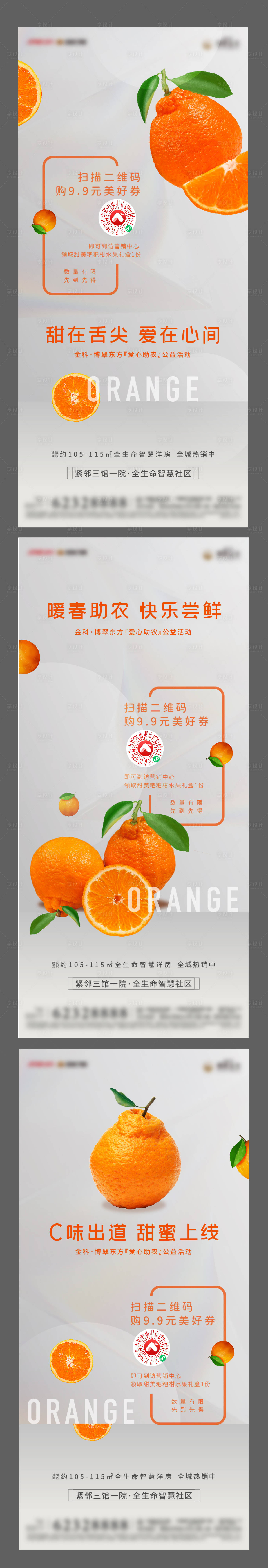 源文件下載【享設計】搜索編號：82590006163567881【地產愛心助農活動系列海報】