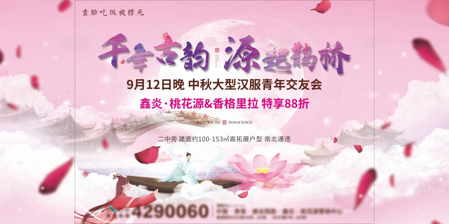 源文件下载【地产汉服交友会背景板】编号：34430006121936394