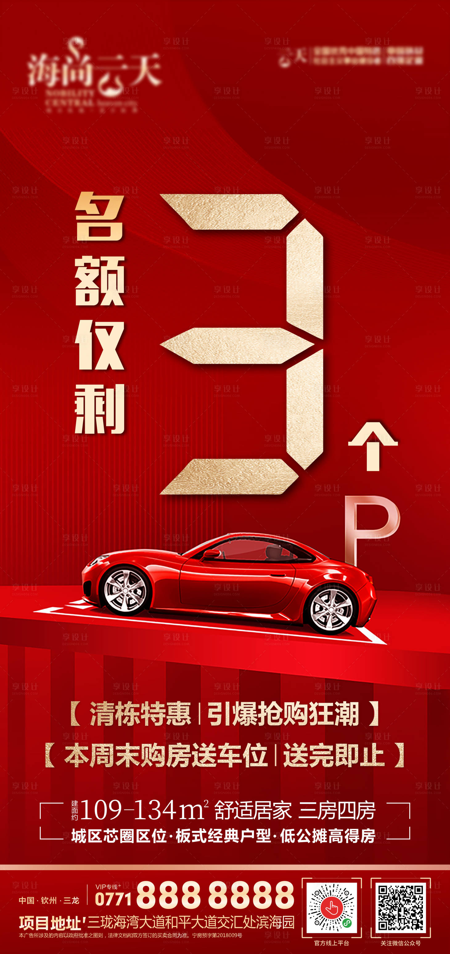 源文件下載【享設計】搜索編號：35600006242285603【買房送車位】