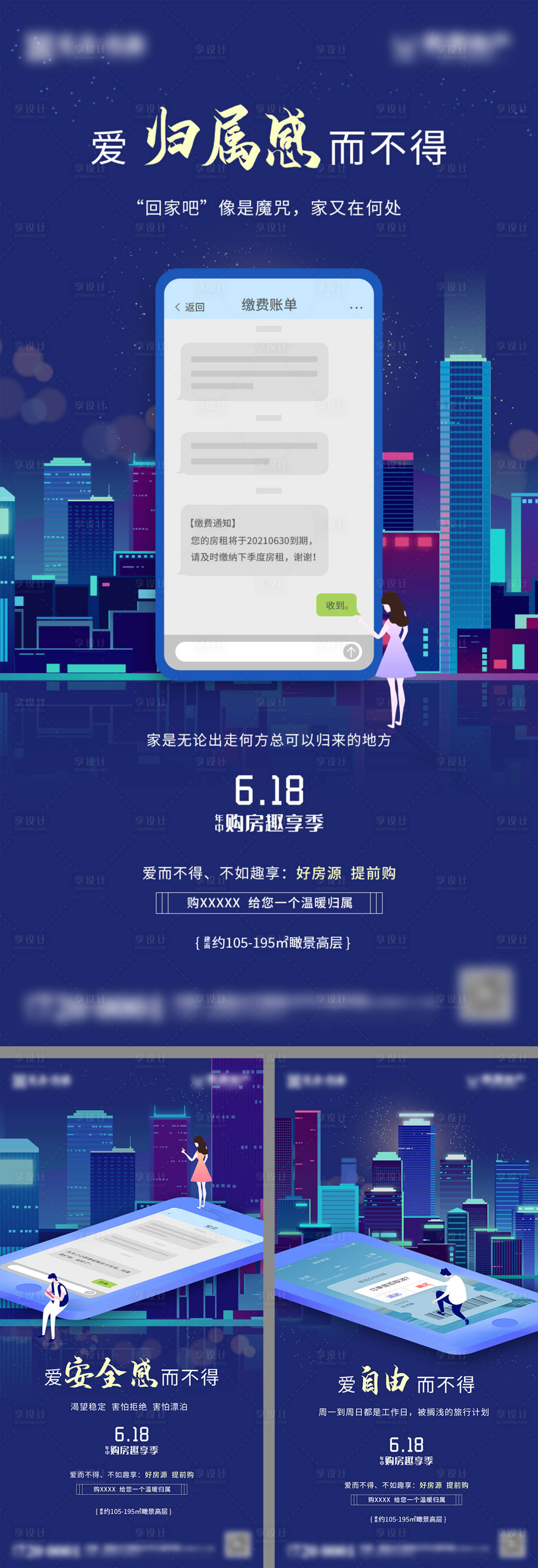 源文件下載【享設計】搜索編號：32380005903672090【地產618活動系列海報】