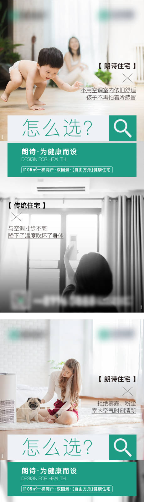 源文件下载【地产创意对比洋房系列单图】编号：80900006073727030