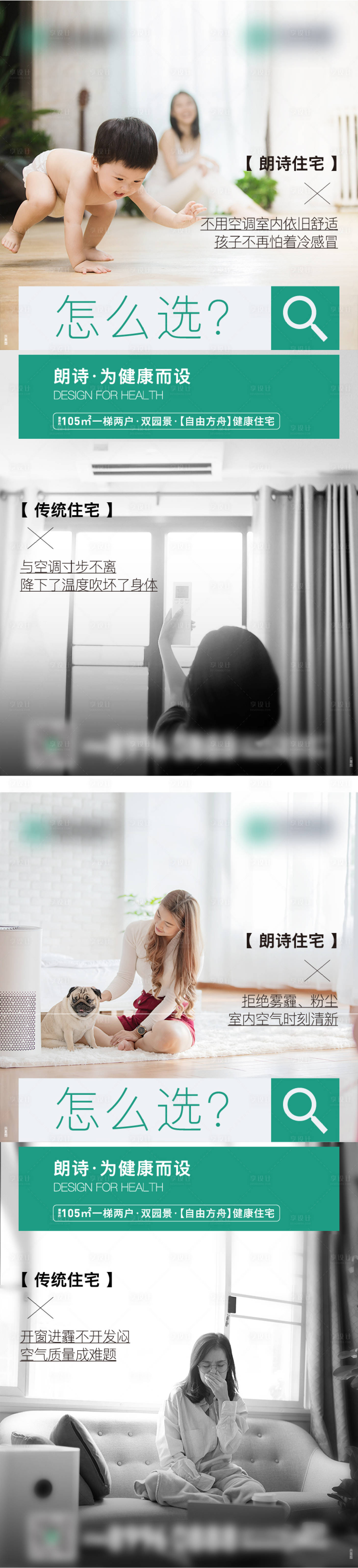 源文件下载【享设计】搜索编号：80900006073727030【地产创意对比洋房系列单图】
