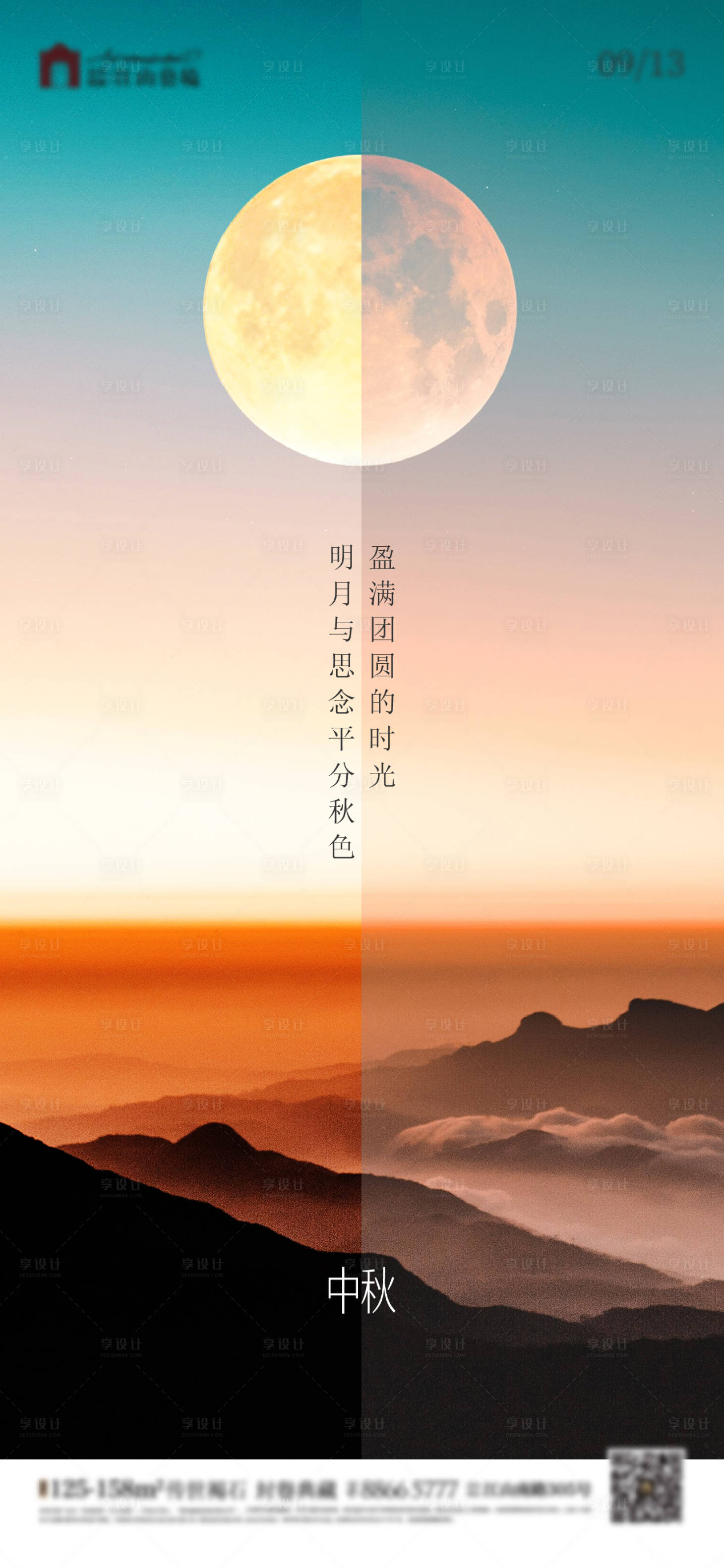 源文件下载【享设计】搜索编号：51050006141283968【节气中秋】