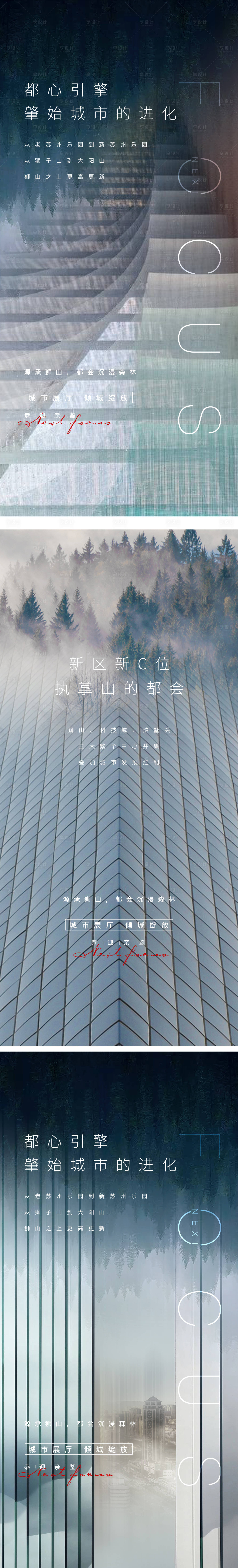 源文件下載【享設(shè)計(jì)】搜索編號(hào)：96480005852385975【地產(chǎn)自然城市價(jià)值點(diǎn)系列海報(bào)】