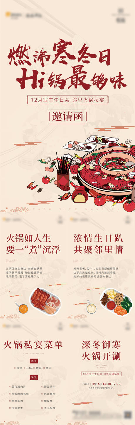 源文件下载【火锅私宴主活动H5专题设计】编号：76630005908482330