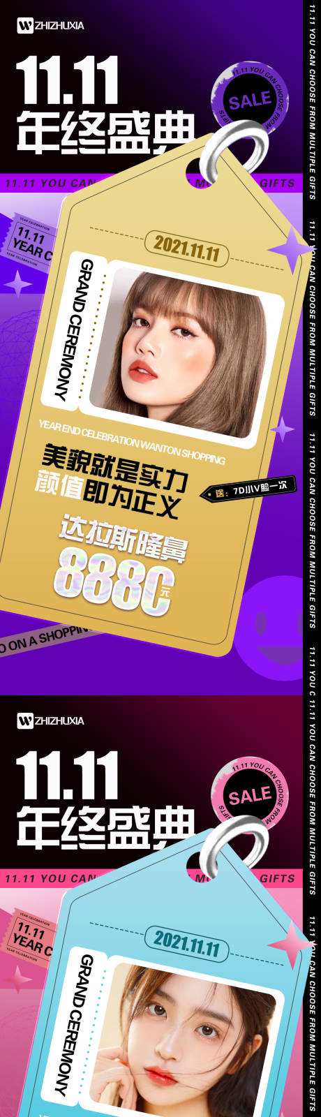 源文件下載【享設計】搜索編號：59970006023738690【醫美年終盛典雙十一系列海報】