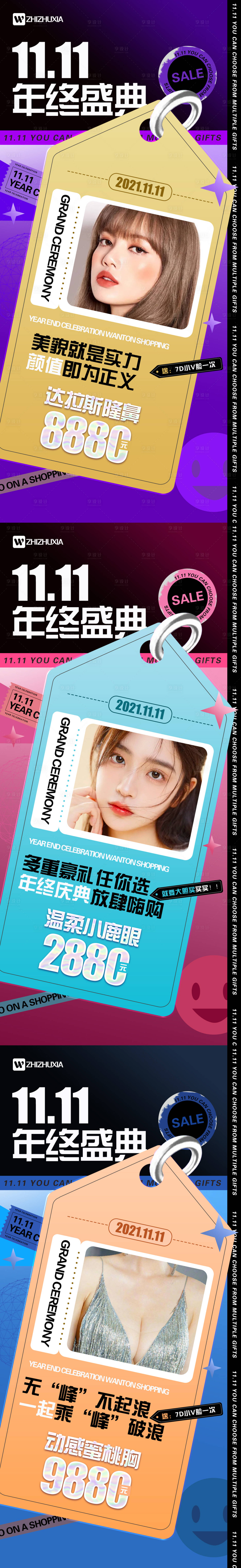 源文件下载【享设计】搜索编号：59970006023738690【医美年终盛典双十一系列海报】
