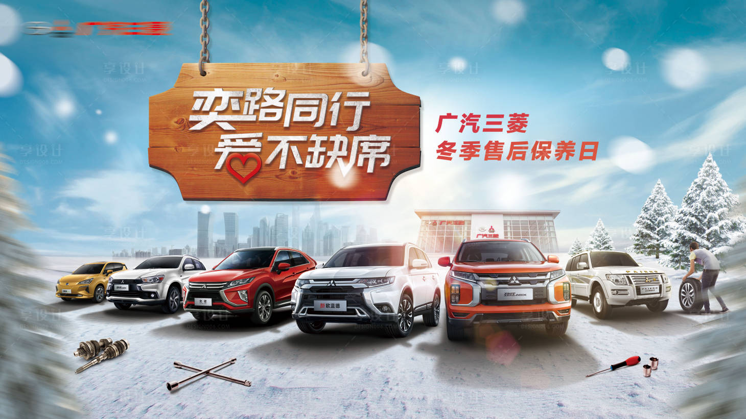 源文件下载【冬季汽车保养主视觉背景板】编号：39500006231614808