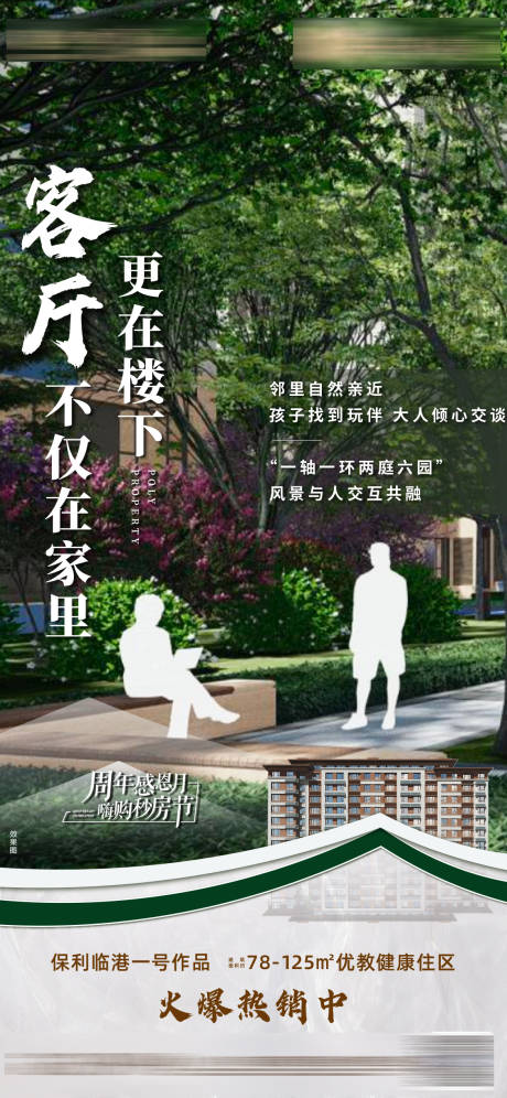 源文件下載【享設計】搜索編號：96290006144666676【地產園林客廳戶型價值點系列單圖海報】