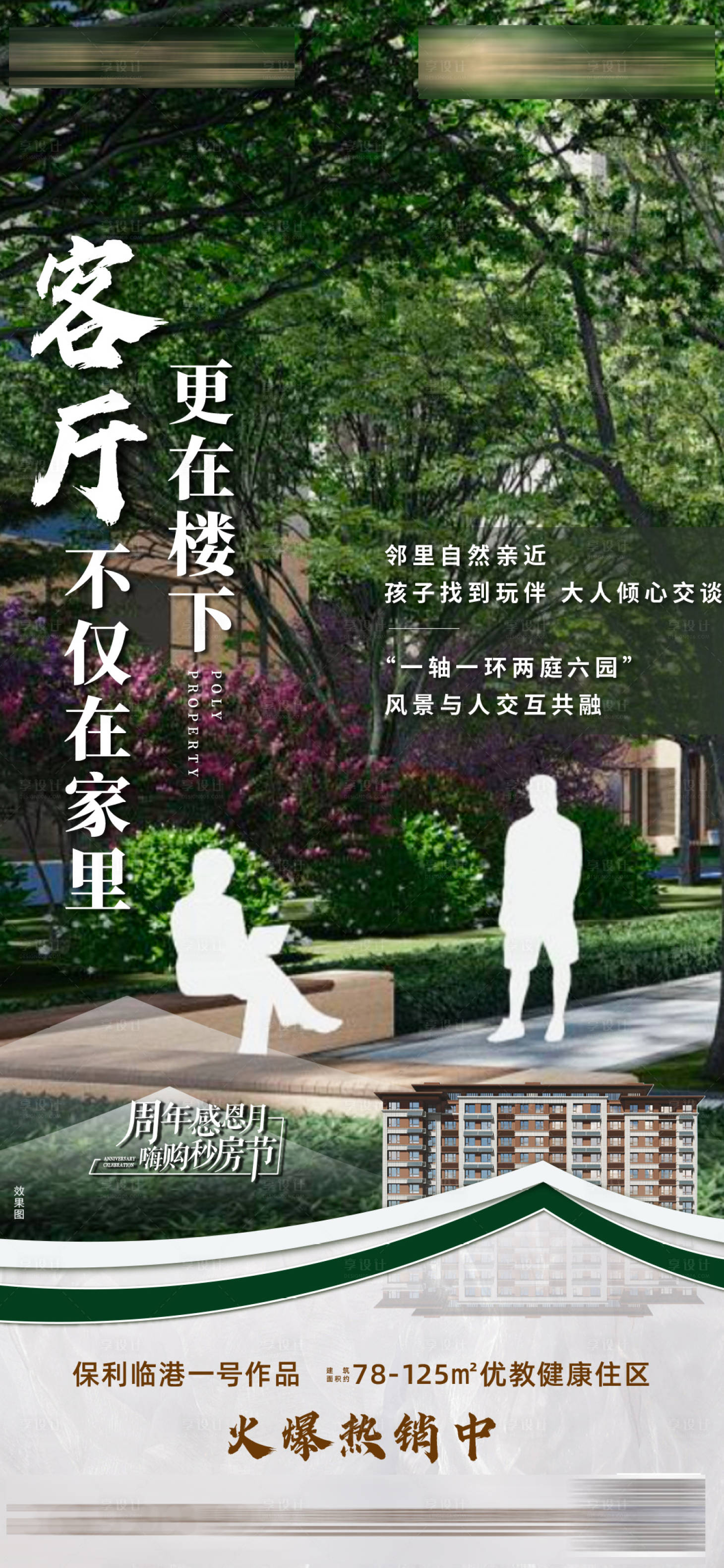 源文件下載【享設(shè)計(jì)】搜索編號(hào)：96290006144666676【地產(chǎn)園林客廳戶(hù)型價(jià)值點(diǎn)系列單圖海報(bào)】