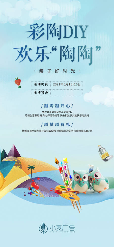 源文件下载【彩陶DIY海报】编号：28570005861795314