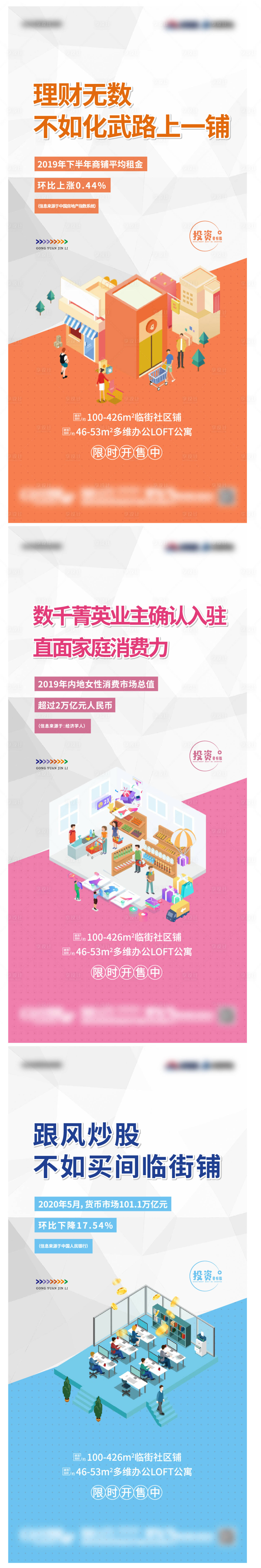 源文件下载【地产公寓财富价值点系列刷屏】编号：64280006129139274