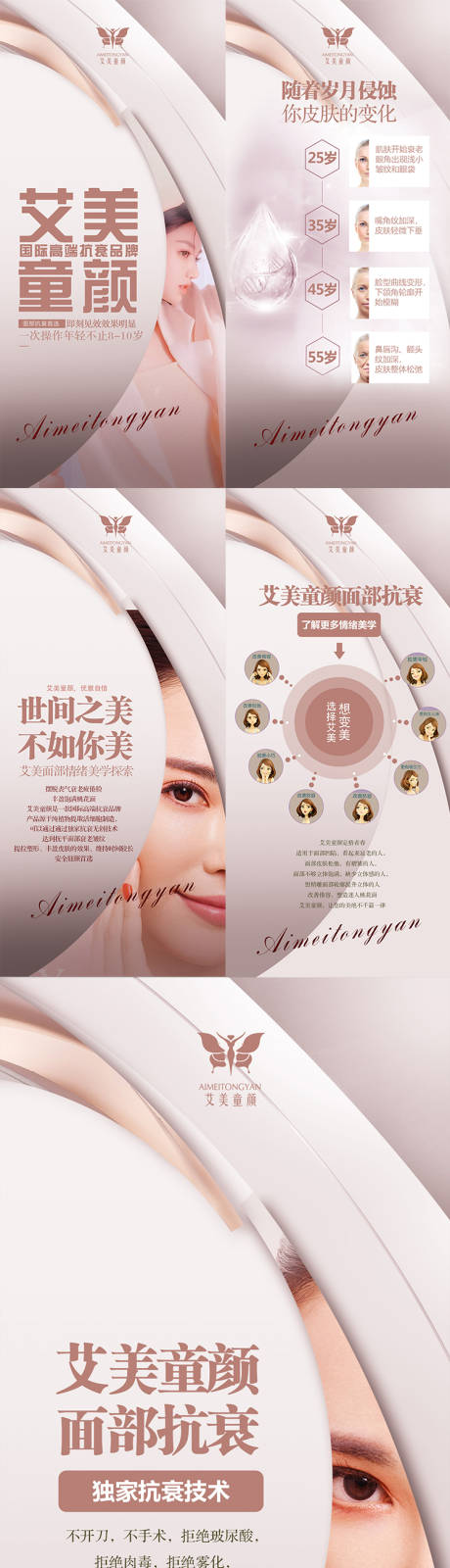 源文件下载【医美抗衰项目系列海报】编号：75240005846398919