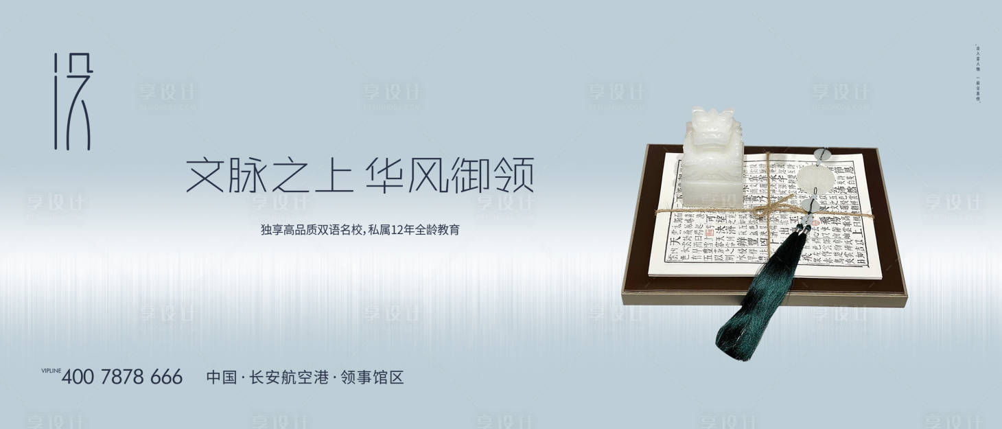 源文件下載【享設計】搜索編號：62670006059885751【教育地產(chǎn)戶外海報】