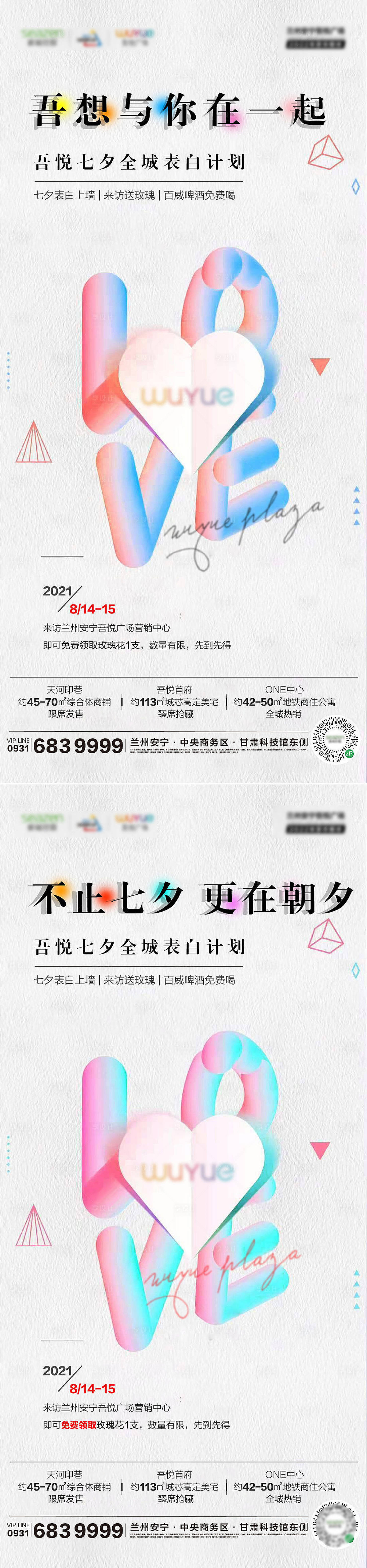 源文件下载【享设计】搜索编号：67590006025542139【七夕单图】