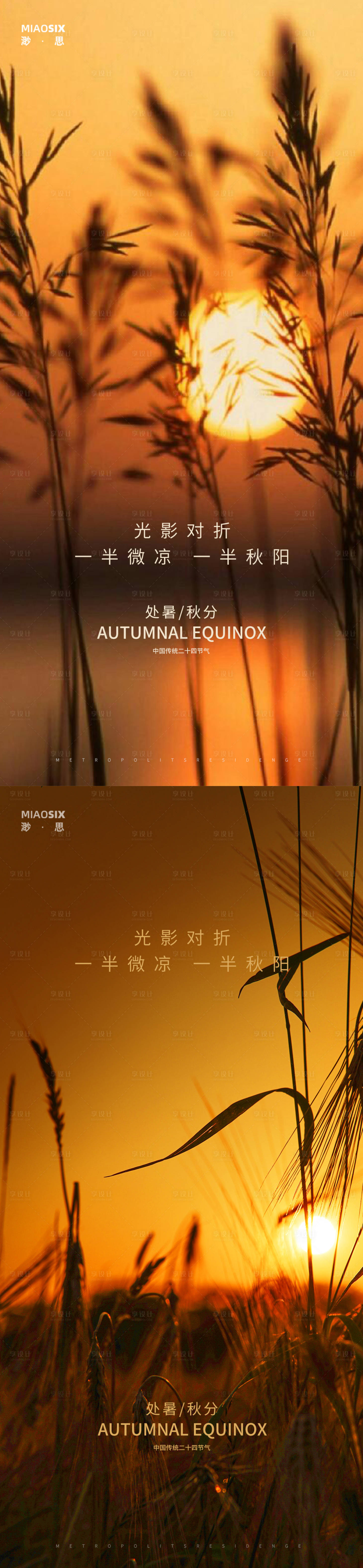 源文件下載【享設計】搜索編號：79110005962808824【秋分處暑夕陽海報】