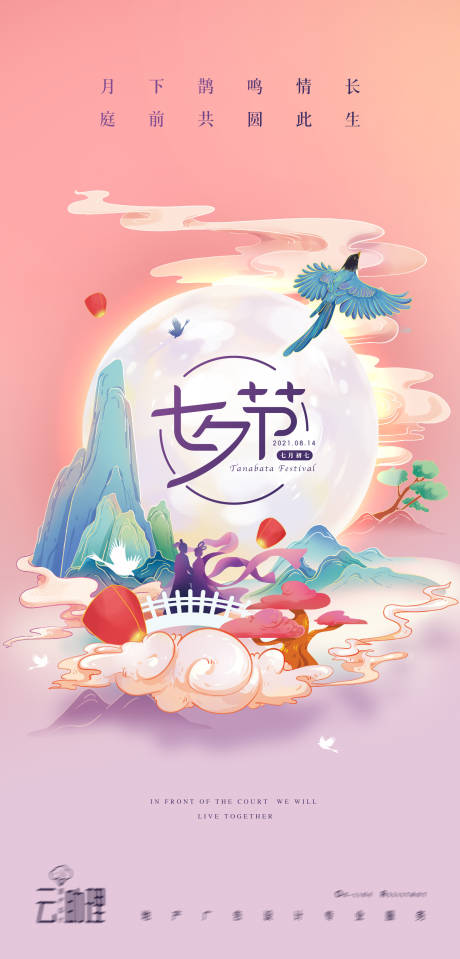 源文件下载【七夕情人节插画海报】编号：29580005953643401