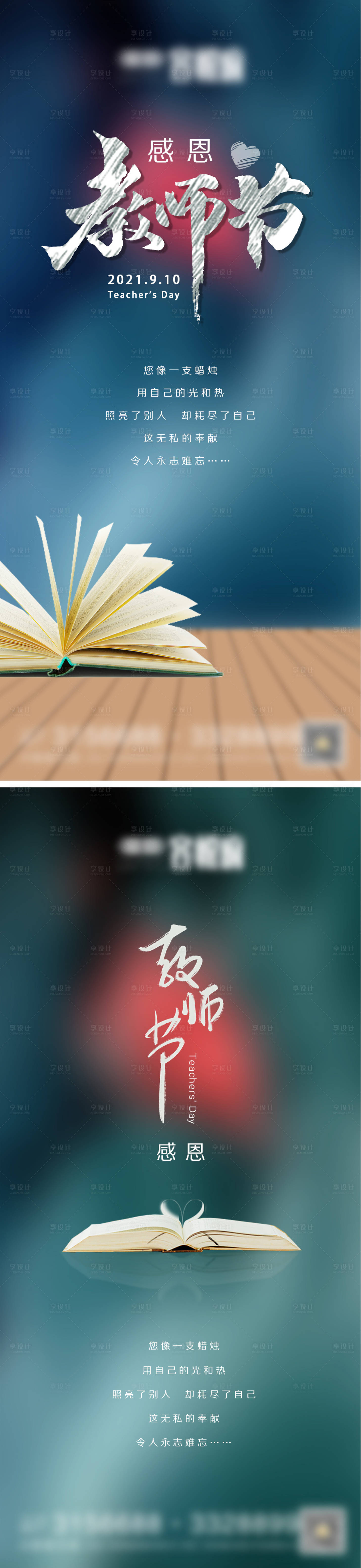 源文件下载【地产教师节微信海报】编号：97030006277624265