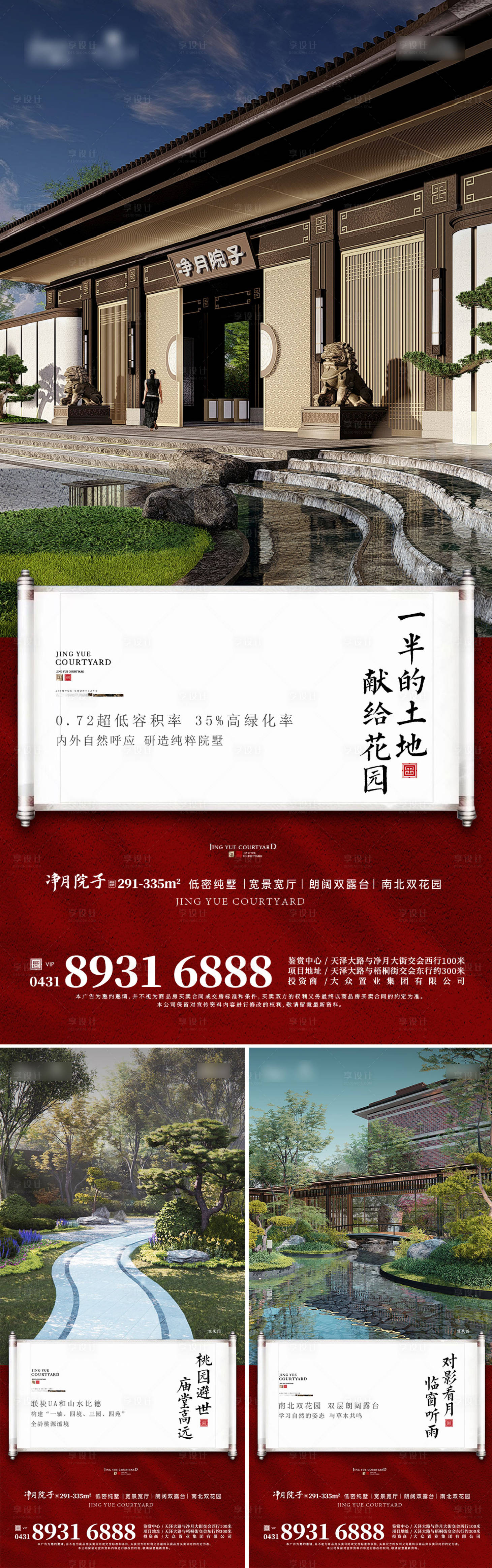 源文件下載【享設計】搜索編號：40220006111715476【中式院子價值點系列海報】