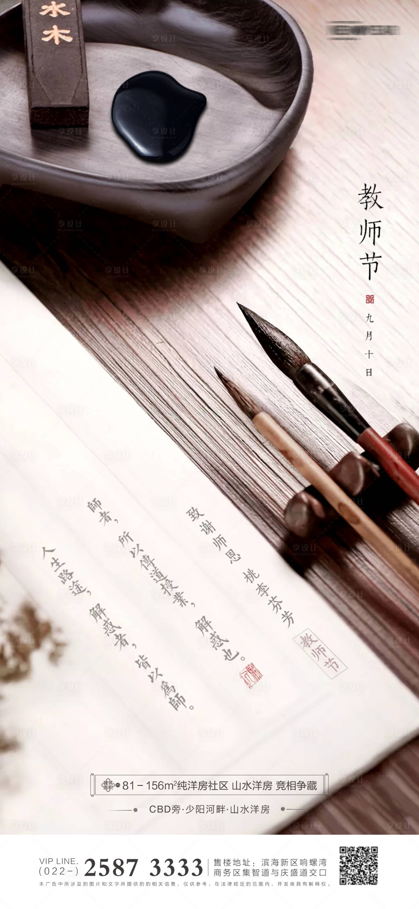 源文件下载【教师节房地产海报】编号：21780005845234523
