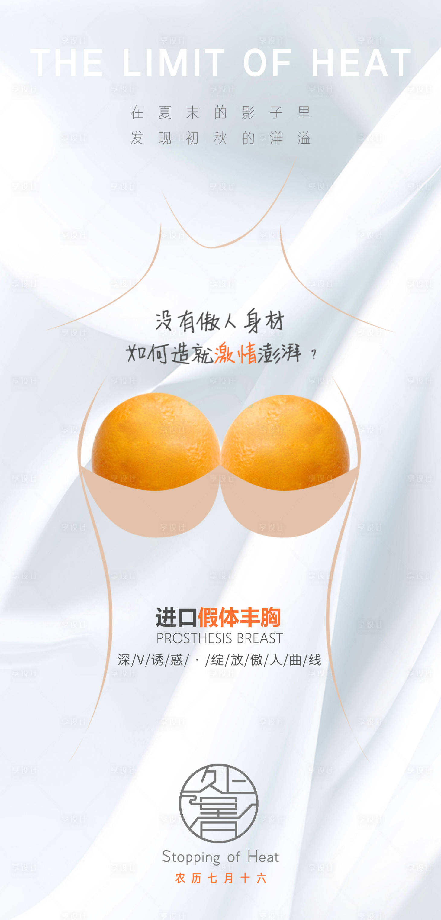 源文件下载【医美处暑节气海报】编号：71780006123069724
