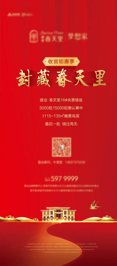 源文件下載【享設計】搜索編號：24010006100247359【最后一批次開盤展架】