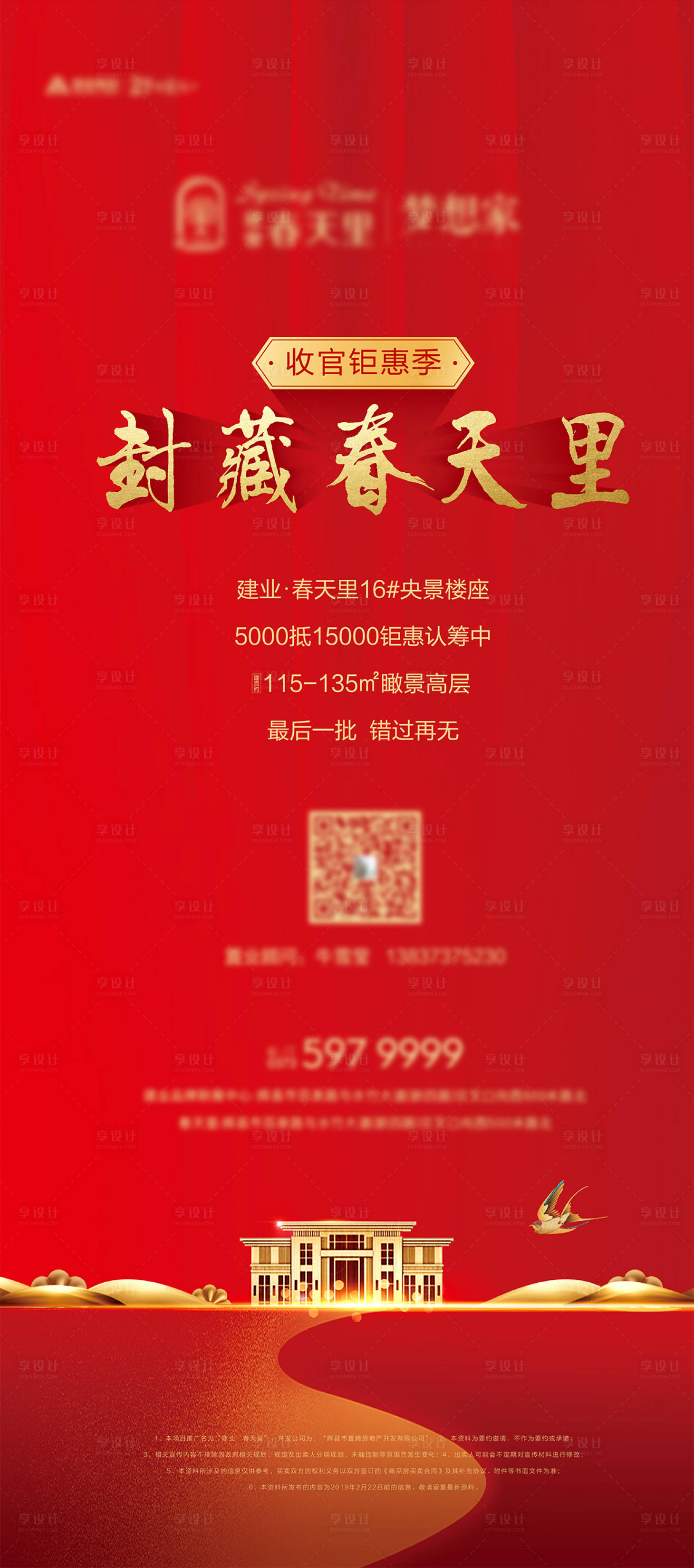 源文件下載【享設(shè)計(jì)】搜索編號(hào)：24010006100247359【最后一批次開盤展架】