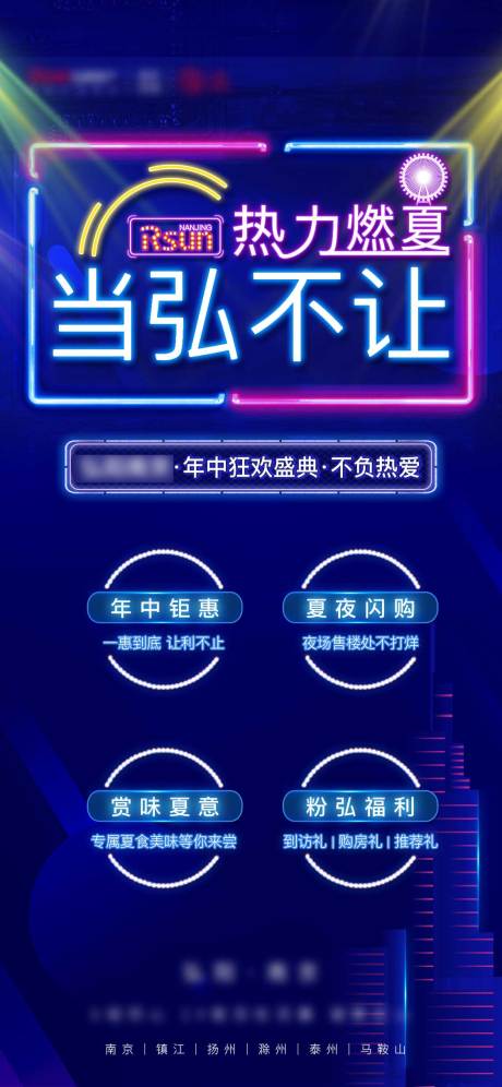 源文件下載【享設計】搜索編號：37100005928184562【地產(chǎn)盛夏活動霓虹燈海報】
