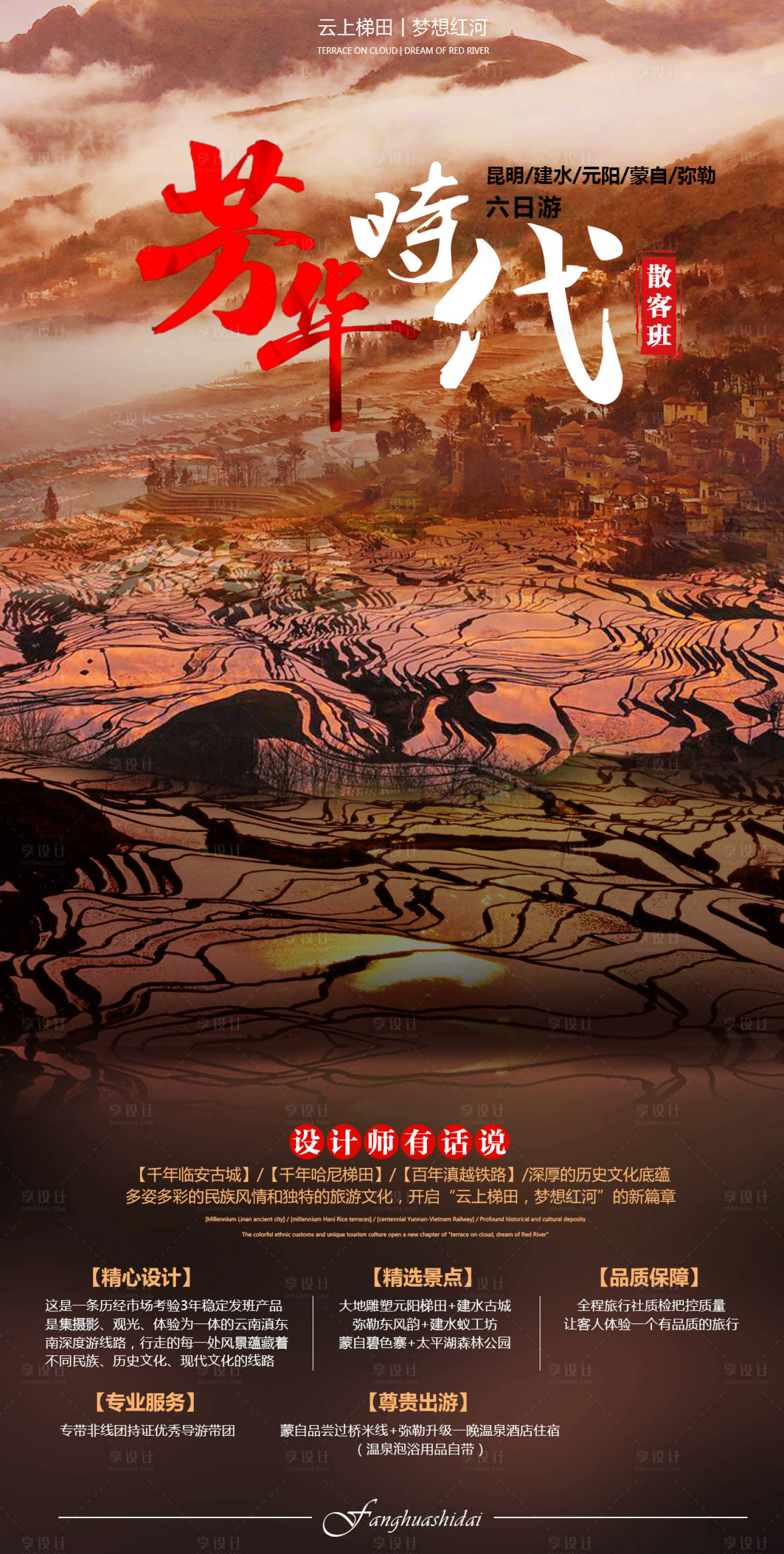 源文件下载【享设计】搜索编号：85700006109548820【时代芳华】