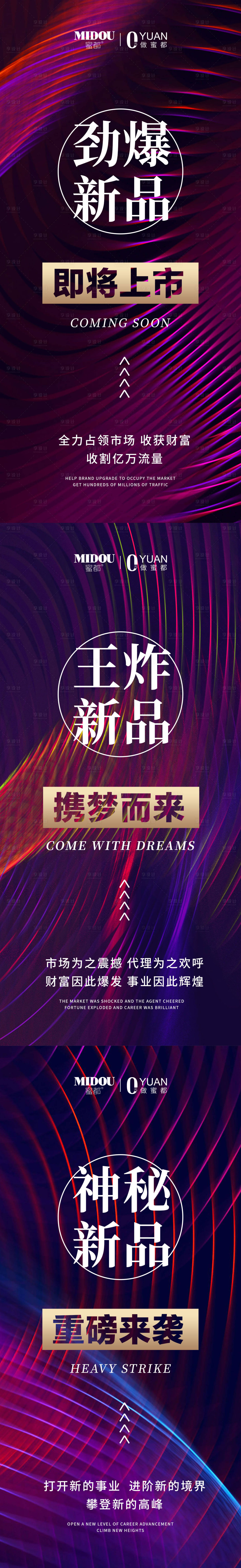 源文件下载【产品新品上市招商系列海报】编号：85800006141985257