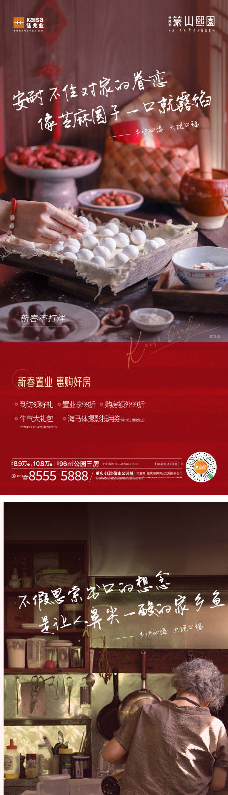 源文件下载【返乡置业海报】编号：17010006215158495