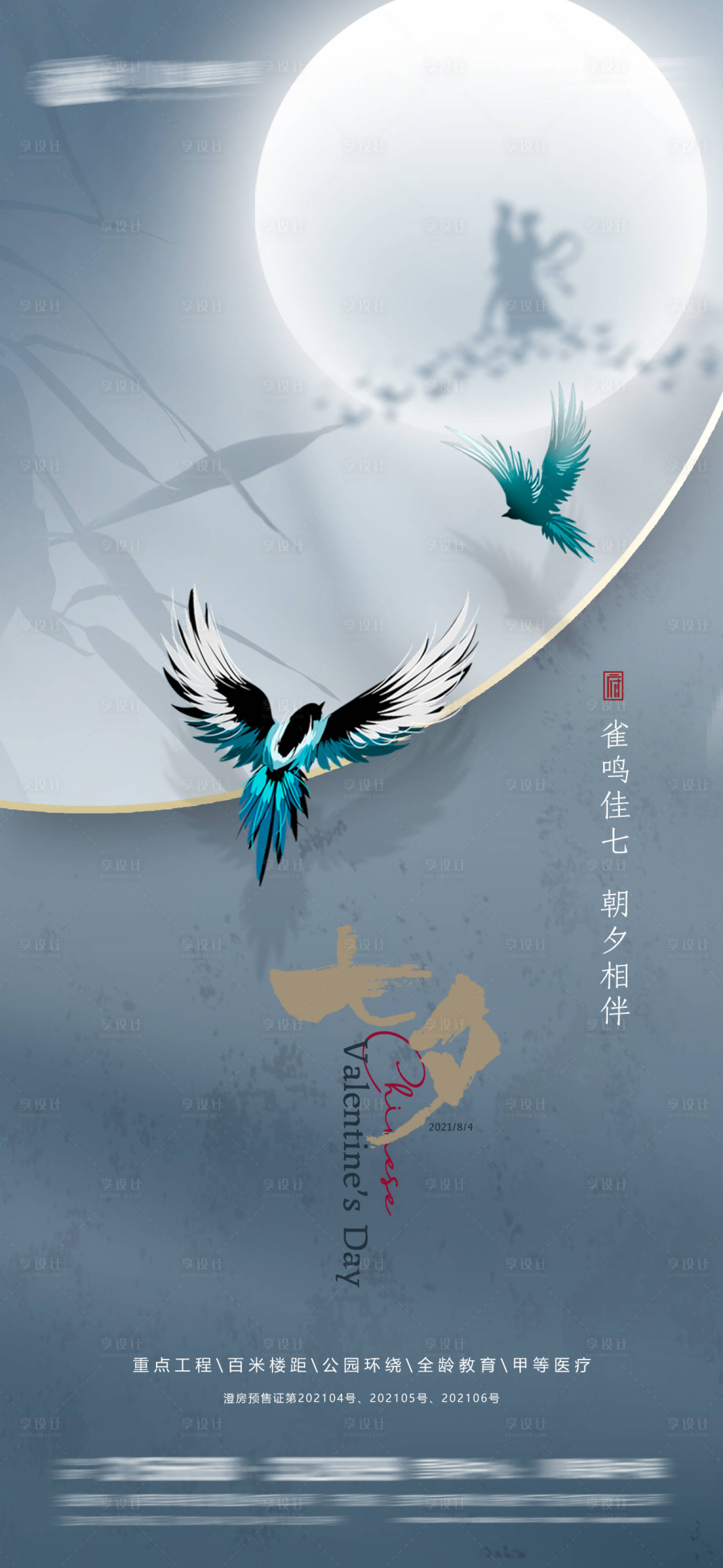 源文件下载【享设计】搜索编号：61730005873156172【七夕】