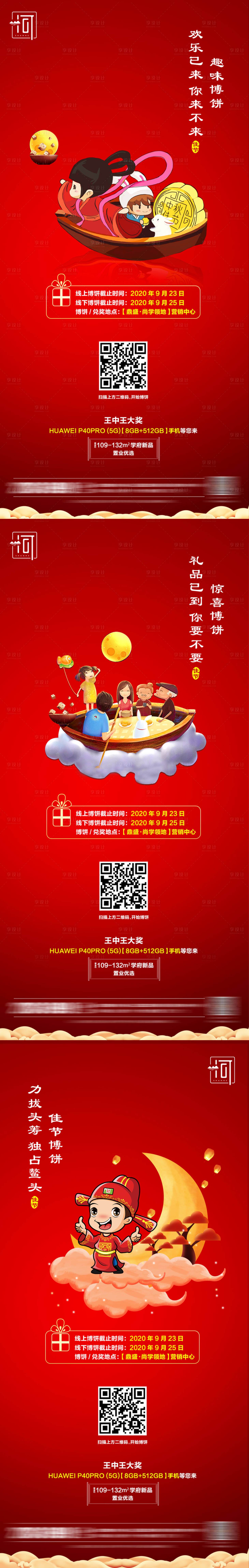 源文件下载【享设计】搜索编号：70950006026693131【中秋博状元】
