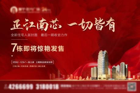 源文件下載【享設計】搜索編號：42440006226803709【地產開盤形象廣告展板】