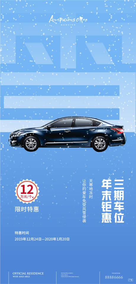 源文件下载【车位下雪海报】编号：46660005932261978