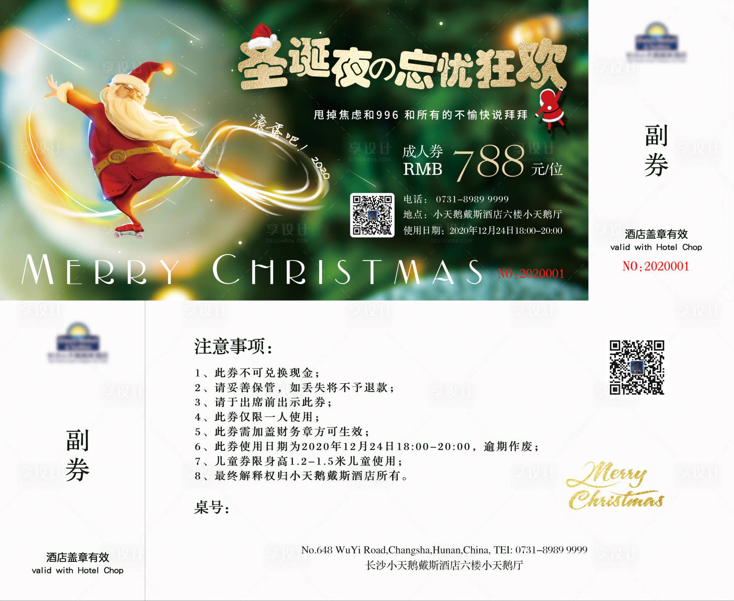 源文件下载【享设计】搜索编号：97950006268656942【圣诞节晚宴券】