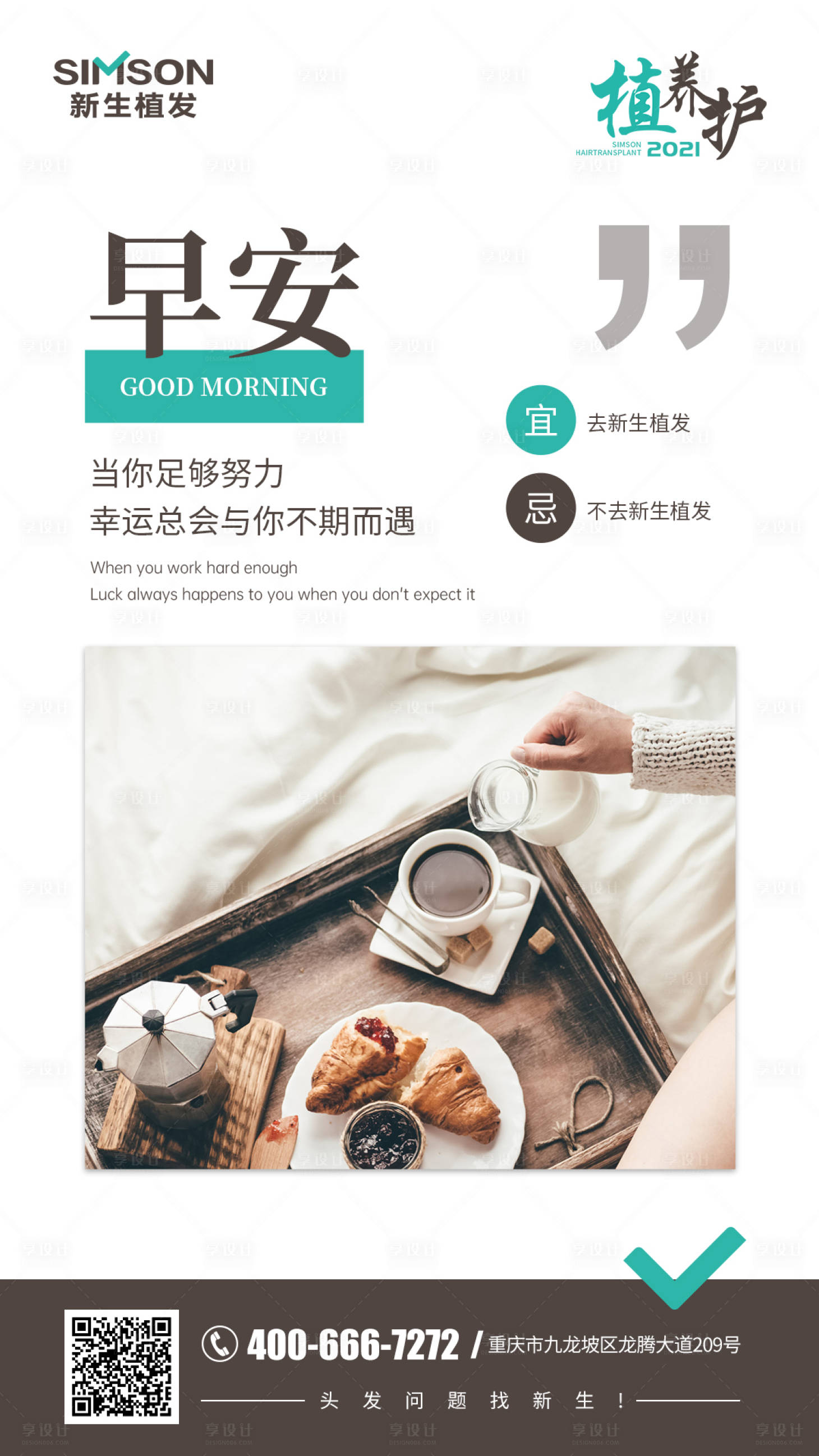 源文件下載【享設(shè)計(jì)】搜索編號(hào)：63560006043448567【你好早安海報(bào)】