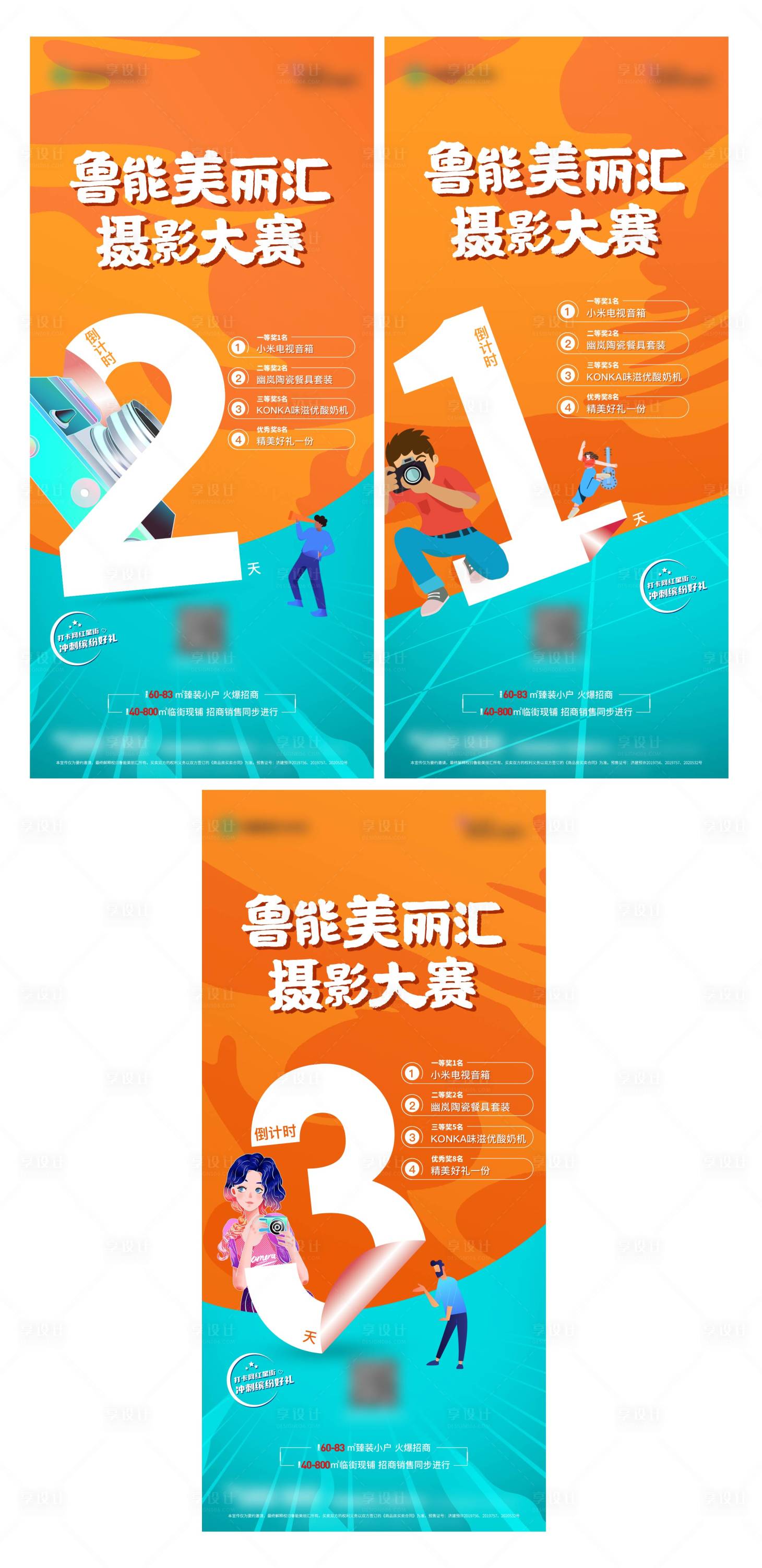 源文件下载【享设计】搜索编号：39370005880707771【倒计时单图】