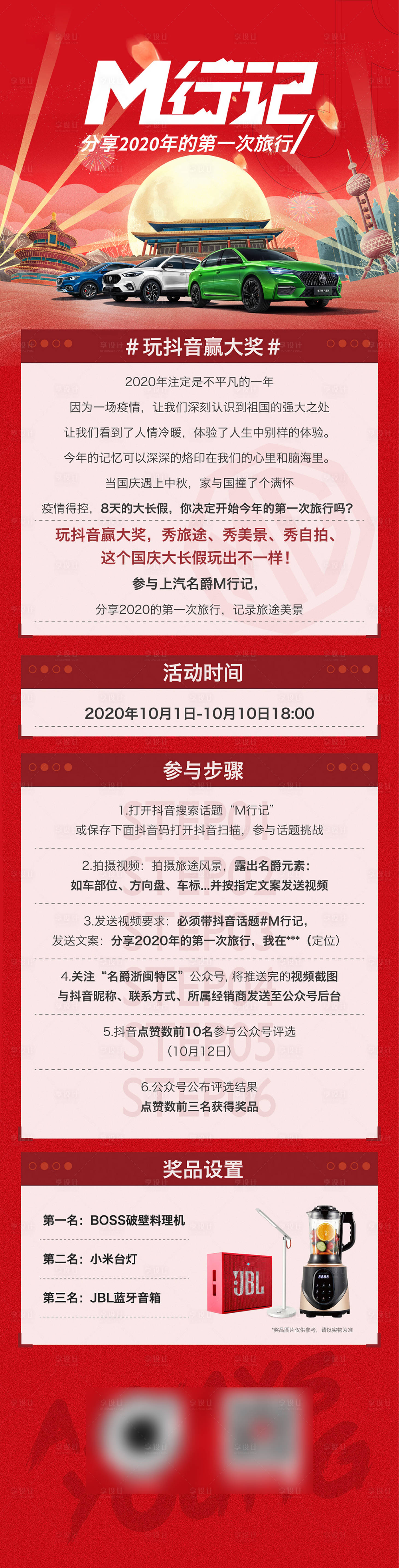 源文件下載【國慶假期抖音話題海報】編號：42320005907962243