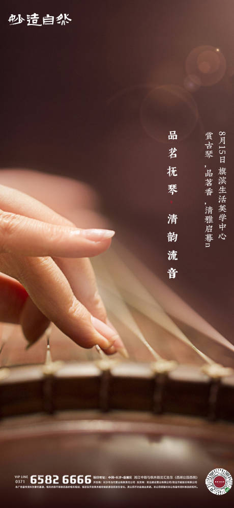 源文件下载【享设计】搜索编号：76520005910365816【古筝品茶活动海报】