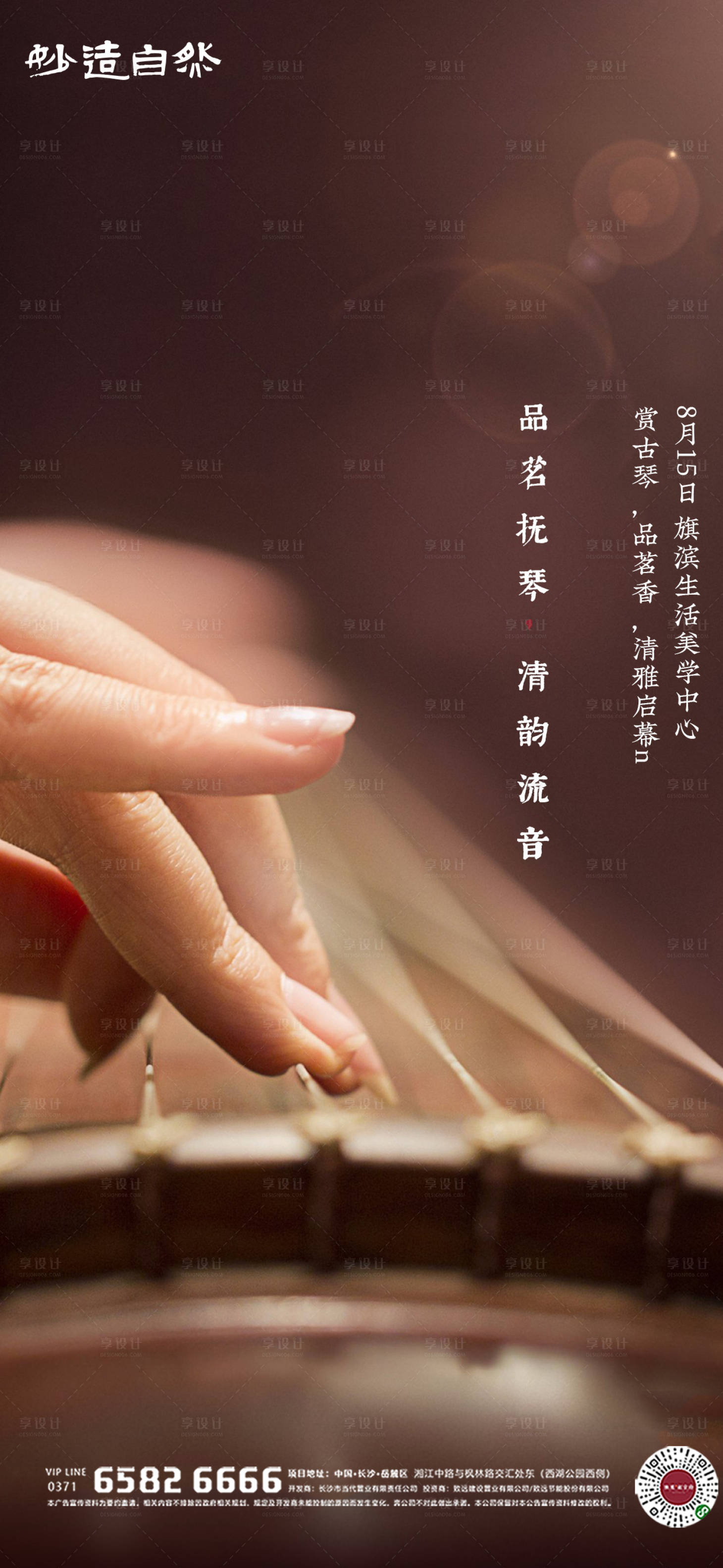 源文件下载【古筝品茶活动海报】编号：76520005910365816