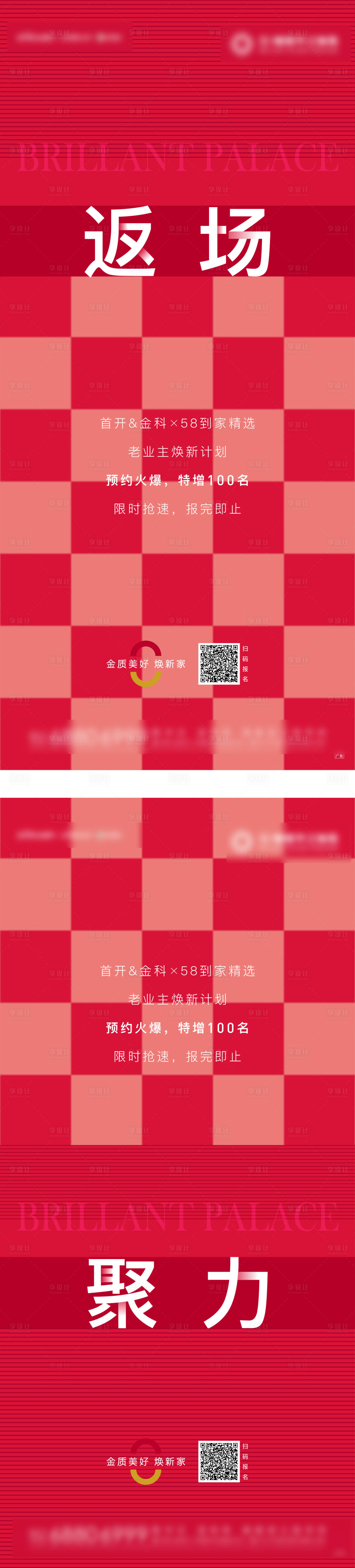 源文件下載【享設計】搜索編號：77800006204776567【地產老帶新活動海報】