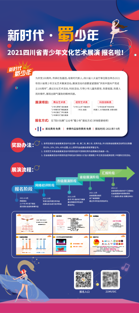 源文件下载【享设计】搜索编号：49410006050234188【少年才艺展架】