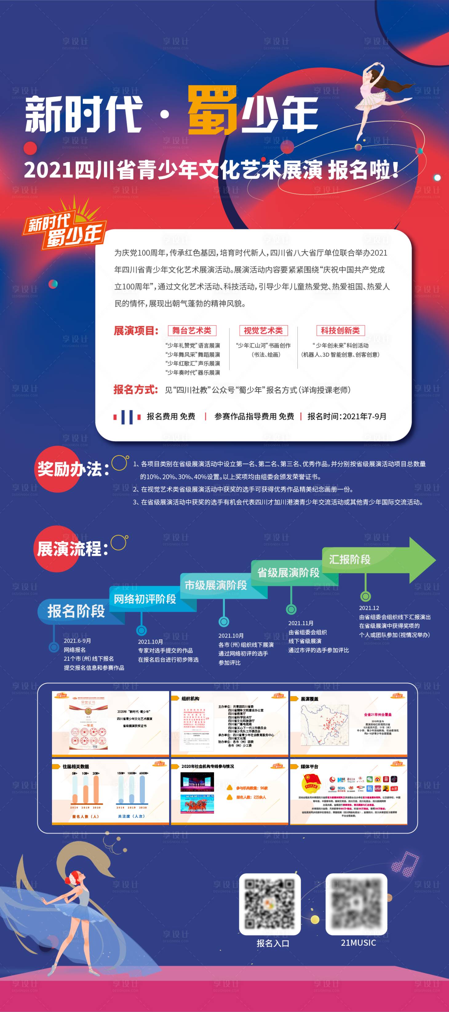 源文件下載【享設計】搜索編號：49410006050234188【少年才藝展架】
