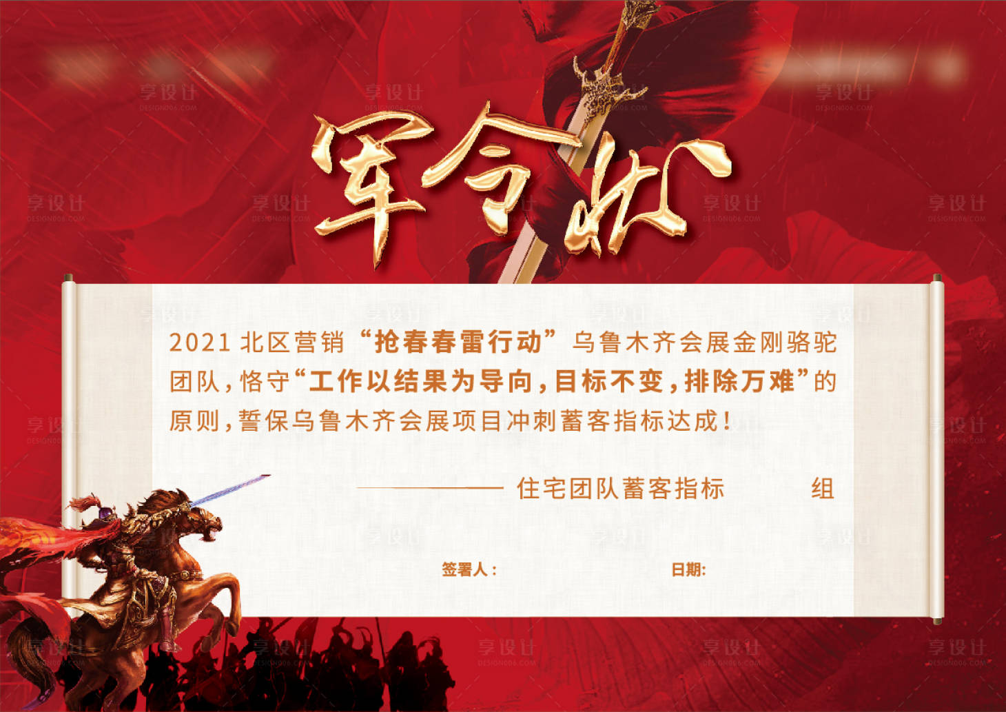 源文件下載【享設計】搜索編號：33430005941095744【軍令狀海報展板】
