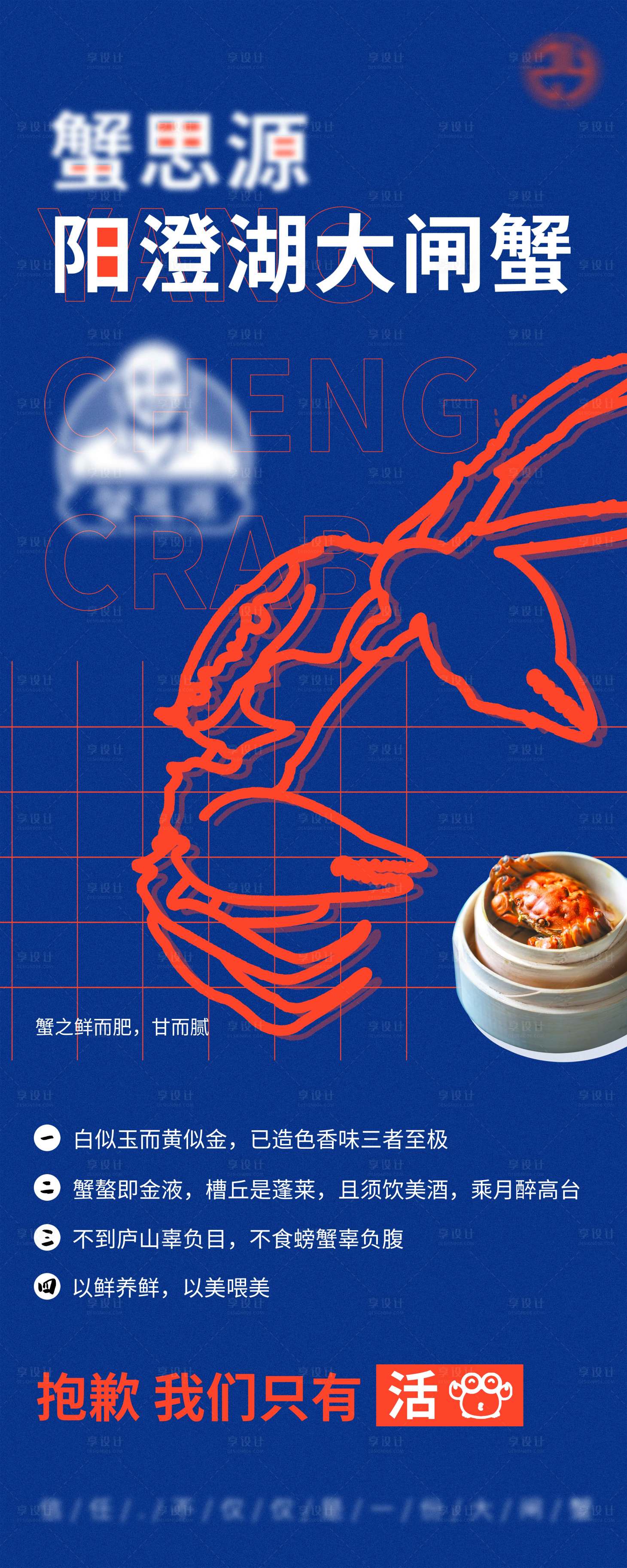 源文件下载【大闸蟹展架易拉宝】编号：25020006100488523