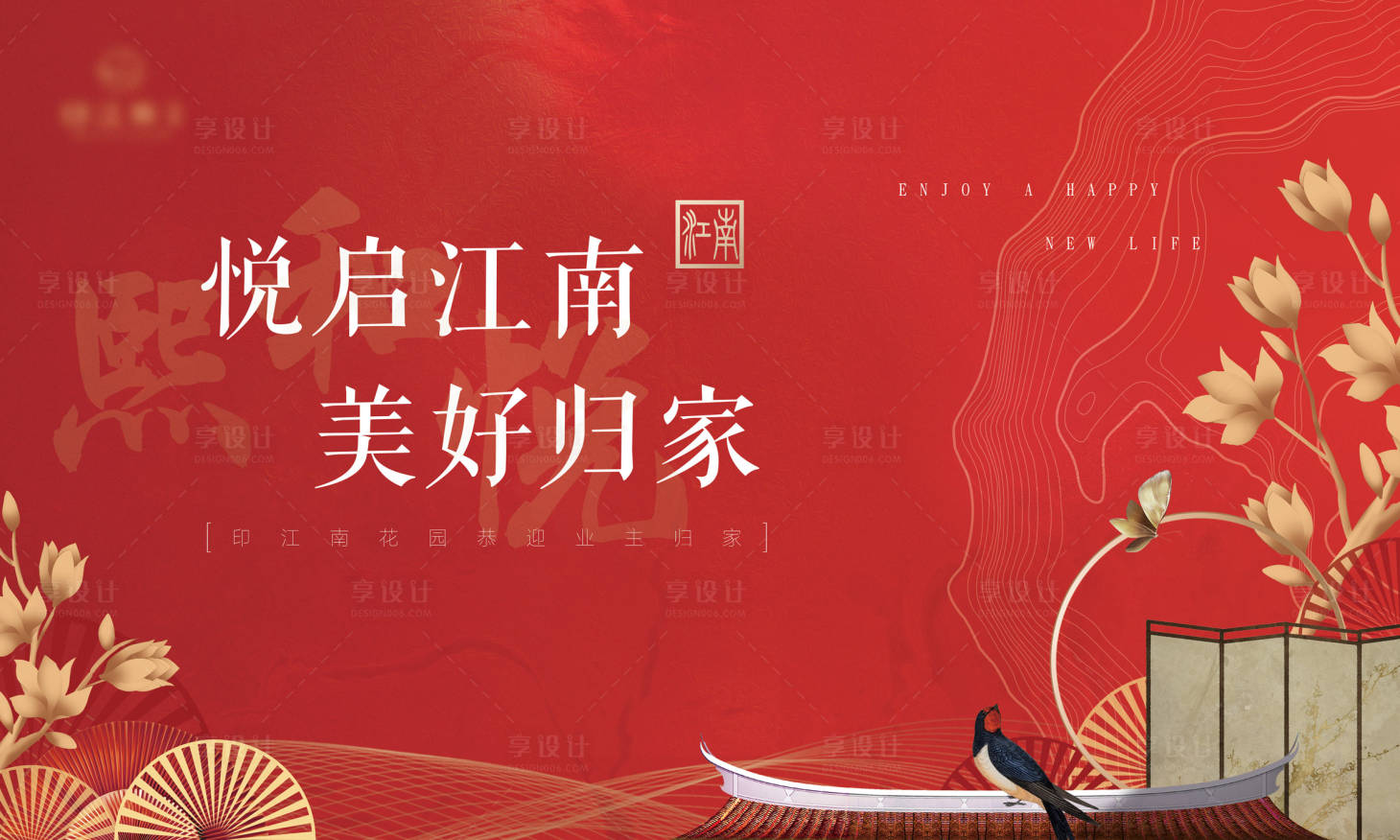 源文件下载【交房归家背景板】编号：61450006067047239